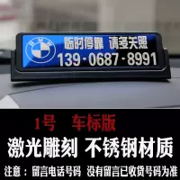 翻转盖隐藏式创意个性临时停车牌电话号码牌挪车牌双号不锈钢防晒 1号车标款