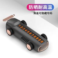 香薰汽车临时停车牌隐藏式停车号码牌磁吸电话牌车内装饰车载摆件 个性超跑[汽车停车牌]