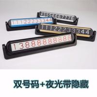 汽车临时停车号码牌隐藏车载挪车夜光电话号码牌香薰二合一双号码 随机颜色 不要香片