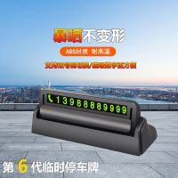 双号码临时停车牌可隐藏式挪车电话牌手机支架创意车内装饰品 多功能双号码（迷夜黑）