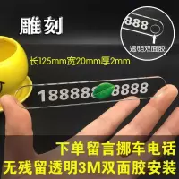 双面胶透明挪车牌 雕刻临时停车牌 卡通电话双号码牌mini简单小号 极简02 送双面胶片