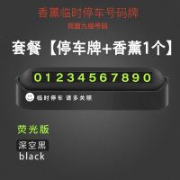 汽车临时停车号码牌双号码香薰隐藏车载电话号码香薰摆件装饰用品 深空黑 [停车牌+香薰1根]