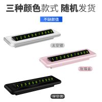 汽车临时停车号码牌夜光号码停车卡车载香水香熏挪车电话创意摆件 [随机选项]-可隐藏防暴晒