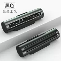 临时停车号码牌停车牌耐高温挪车牌车载电话号码牌停车牌挪车电话 全合金[典雅黑]滚轮换号 一键隐藏