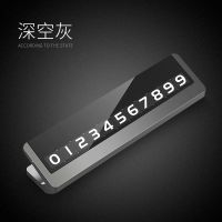 隐藏式汽车临时停车牌挪车电话号码牌夜光移车牌金属创意个性摆件 艾可斯-旋转式-金属灰