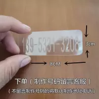 新款钢化奈米贴膜雕刻挪车牌防晒电话号码牌临时停车牌椭圆胶片贴 高清+迷你款[透明字]