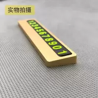 汽车临时停车牌 停车号码牌 铝合金金属停车牌挪车牌移车牌耐高温 金色可放11位数