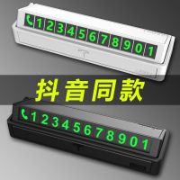 汽车临时停车牌挪车电话号码车载创意夜光用品车用零时停靠移车卡 停车牌[活动款]颜色随机