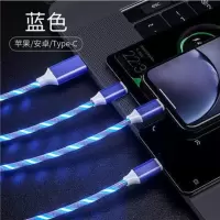 新款一拖三七彩流光快充数据线 适用苹果 安卓 Type-c 手机充电线 蓝色 1米2