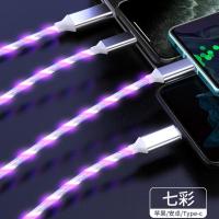 一拖三七彩流光数据线安卓tepe-c苹果三合一快充跑马灯夜光发光线 七彩 流光线 安卓[1米]单口