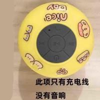 可爱少女浴室防水无线蓝牙小音箱吸盘便携式桌面迷你低音炮音箱 音响专用充电线 配置充电线