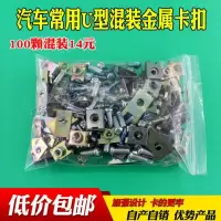 适配U型夹叶子板金属牌照螺丝铁片自攻螺丝底座适配卡子卡扣 50个混装