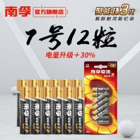 南孚电池 7号聚能环3代碱性儿童玩具电池鼠标干电池12粒保证