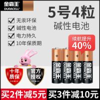 金霸王5号7号碱性电池五号七号遥控器大容量闹钟玩具耐用干电池 5号4粒[简装]