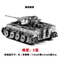 3D立体DIY简装金属拼图迷你拼装模型坦克军事模型天蝎号 虎式坦克
