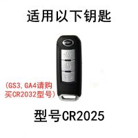 广汽传祺传奇GS4 GA6 GS5 GA4 GA3原装汽车遥控器钥匙电池CR2025 型号CR2025(两粒装+螺丝刀)