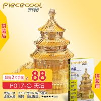 拼酷天坛3D立体金属手工拼图拼装建筑模型成人玩具创意家居摆件 天坛(金色)