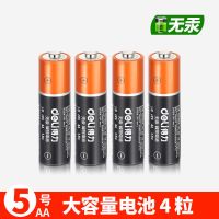 得力电池5号7号碱性大容量遥控器玩具喇叭音响电视家用表耐用电池 得力5号电池 4节装