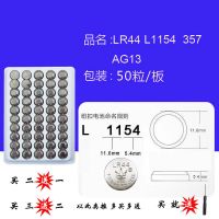 纽扣电池LR44/AG13/AG10/LR1130/AG3/LR41纽扣电池玩具车电池 AG13/LR44(50粒)一板