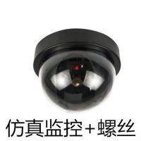 [厂家直销]各种各样的仿真监控模型监控仿真摄像机一件代发专拍 黑半球[螺丝钉]