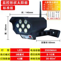 太阳能庭院灯人体感应户外院子灯家用仿真监控摄像头充电照明路灯 注意仿真监控太阳能灯 不是真监控 太阳能高亮[42灯珠]三