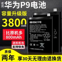 适用华为P9电池P10plus P20麦芒P30pro荣耀V10 8X原装mate20畅享8 升级版-华为P9电池