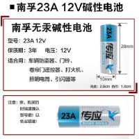 南孚传应23A12V27A电池无线门铃电池卷帘门电动车遥控器小号电池 南孚传应23A 12V 1粒