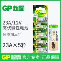 GP超霸23A 12V23a碱性电池防盗引闪器门铃吊灯车库卷帘门遥控器 23A12V * 5 粒