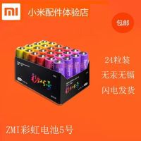 紫米小米彩虹5号电池24粒装碱性干电池家用遥控器玩具电池 5号电池24粒(塑装)