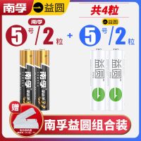 南孚5号7号电池碱性五号七号1.5V益圆儿童玩具空调遥控器鼠标批发 南孚5号2粒+益圆5号2粒