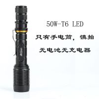 强光手电筒LED可充电远射500米超亮家用变焦T6氙气灯L2 户外 黑色 50W[(T6]只有手电筒.