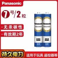 松下电池5号电池7号五号七号AAA碳性空调鼠标闹钟电视机挂钟1.5V 7号/*2粒