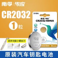 [南孚]CR2032/2016/2025/1632/2450纽扣锂电池3V汽车遥控器 南孚传应CR2032 1粒+螺丝刀