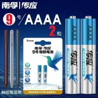 南孚电池 9号电池1.5V PAD手写笔触控笔蓝牙耳机AAAA碱性电池2节 2粒丨4.95/粒