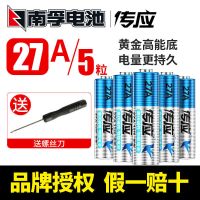 南孚23A12V23a电池A23s小电池伏门铃防盗器车库卷帘卷闸门遥控器 南孚27A[传应物联] 5粒/版