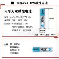 南孚27A电池23A防盗引闪器23A12v门铃吊灯卷帘门遥控器27A12v电池 27A 1粒