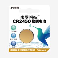 南孚 传应 CR2450纽扣电池3V锂电子宝马1 3 5 7系汽车钥匙遥控器 1粒装