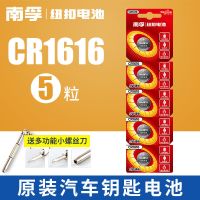 [南孚]CR1632 CR1620 CR1616 纽扣电池 3V 5粒装扣式锂电池 南孚CR1616 5节卡