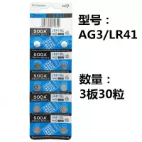 AG3LR41/AG10LR1130/AG13LR44电子纽扣电池 SODA品牌一板10粒 AG3电池3板30粒