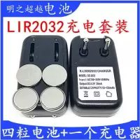 3.6V锂离子电池LIR2032 ML CR2032 2025纽扣电池充电器全新第六代 LIR2032二粒电池+一个充电