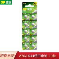 超霸LR44/AG13/A76/189/LR54/192手表玩具计算器纽扣电池 超霸A76纽扣电池 10粒