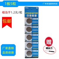 3v汽车遥控钥匙CR2032电池2016纽扣1632电子1616体重秤cr2025主板 CR2032 5粒【送螺丝刀】