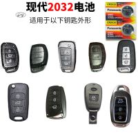 北京现代ix25名图 ix35朗动 领动 领翔 遥控器汽车钥匙电池15新款 现代CR2032 2粒
