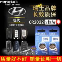 北京现代ix3525朗动领动悦动途胜名图瑞纳胜达遥控器汽车钥匙电池 拆钥匙螺丝刀[拍上方链接即送]