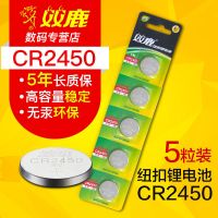 双鹿CR2450纽扣电池3V锂电子蓝牙卡宝马新1/3/5/7系汽车钥匙遥控 双鹿CR2450[5粒装]