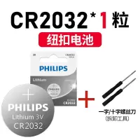 飞利浦CR2032/2025/2016/1220/1632/2430 汽车遥控器钥匙纽扣电池 CR2032 1粒