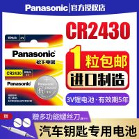 松下CR2430纽扣电池3V锂电子VOLVO沃尔沃XC60S60l S80l钥匙遥控器 CR2430-1粒