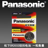 松下CR2032/2025/2016/2450/2430/1616/1620/1632汽车遥控器电池 CR2032 1粒