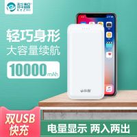 科智10000毫安充电宝适用OPPO华为vivo手机通用型大容量移动电源 萝莉 10000毫安
