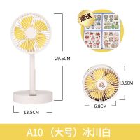 usb可折叠伸缩充电款小风扇迷你女学生上课桌面宿舍静音可爱风大 A10大号【冰川白】充电线+贴纸 标准版【1200毫安】